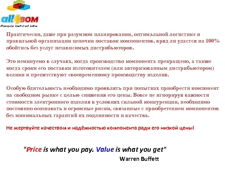 Практически, даже при разумном планировании, оптимальной логистике и правильной организации цепочки поставок компонентов, вряд