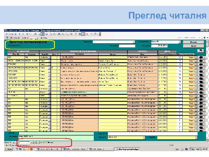 Преглед читалня 