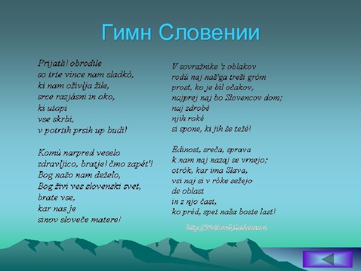 Гимн Словении 