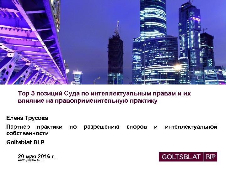 Top 5 позиций Суда по интеллектуальным правам и их влияние на правоприменительную практику Елена
