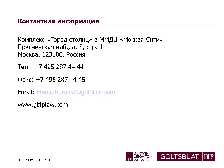 Контактная информация Комплекс «Город столиц» в ММДЦ «Москва-Сити» Пресненская наб. , д. 8, стр.