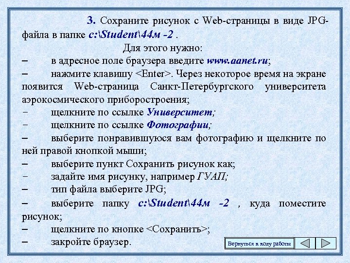  3. Сохраните рисунок с Web-страницы в виде JPGфайла в папке c: Student44 м