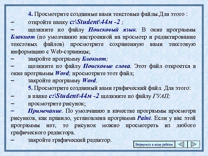 4. Просмотрите созданные вами текстовые файлы. Для этого : – откройте папку c: Student44