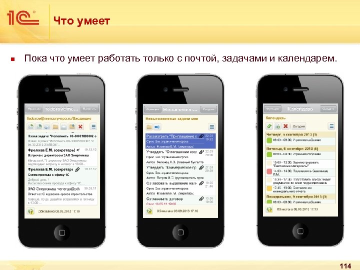 Что умеет n Пока что умеет работать только с почтой, задачами и календарем. 114