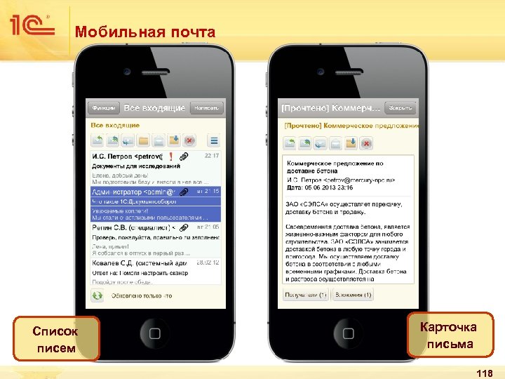 Мобильная почта Список писем Карточка письма 118 
