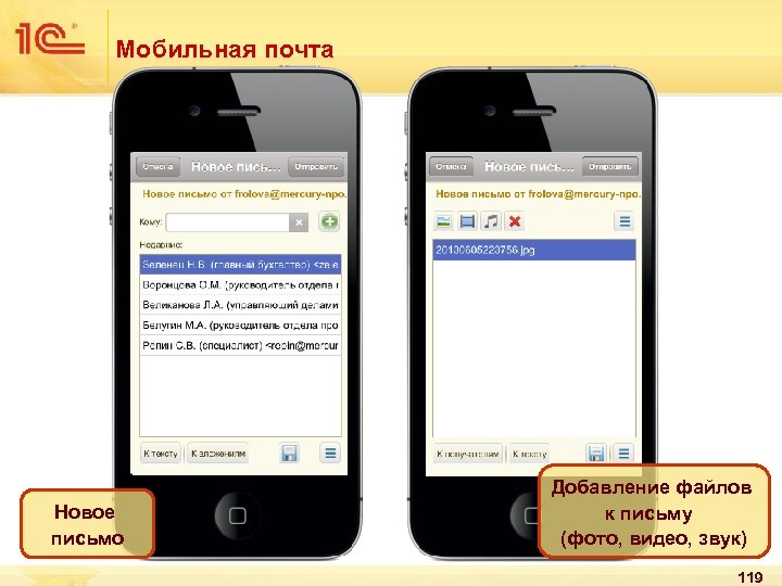Мобильная почта Новое письмо Добавление файлов к письму (фото, видео, звук) 119 