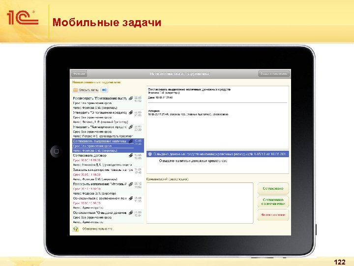 Мобильные задачи 122 