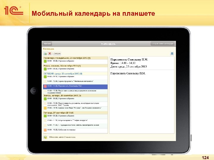 Мобильный календарь на планшете 124 