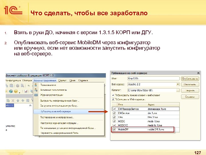 Что сделать, чтобы все заработало 1. 2. Взять в руки ДО, начиная с версии
