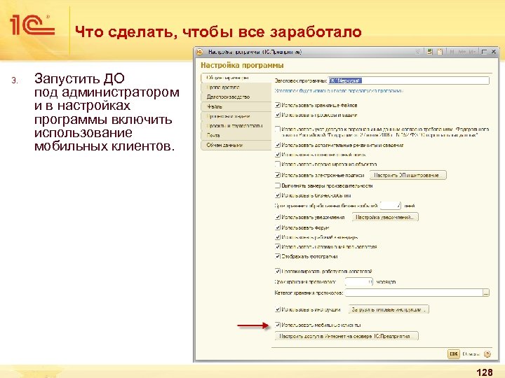 Что сделать, чтобы все заработало 3. Запустить ДО под администратором и в настройках программы