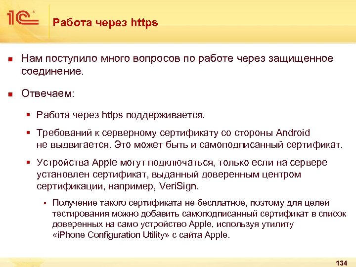 Работа через https n n Нам поступило много вопросов по работе через защищенное соединение.