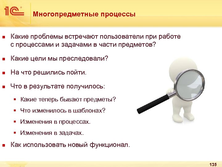 Многопредметные процессы n Какие проблемы встречают пользователи при работе с процессами и задачами в
