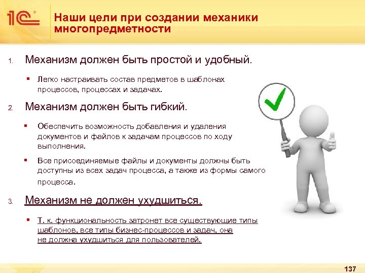 Наши цели при создании механики многопредметности 1. Механизм должен быть простой и удобный. §