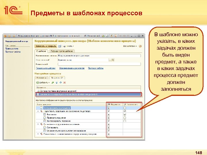 Предметы в шаблонах процессов В шаблоне можно указать, в каких задачах должен быть виден
