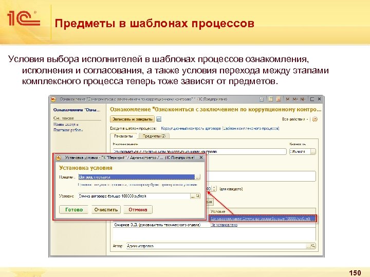 Предметы в шаблонах процессов Условия выбора исполнителей в шаблонах процессов ознакомления, исполнения и согласования,