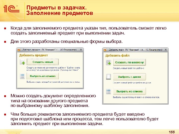 Предметы в задачах. Заполнение предметов n n Когда для заполняемого предмета указан тип, пользователь