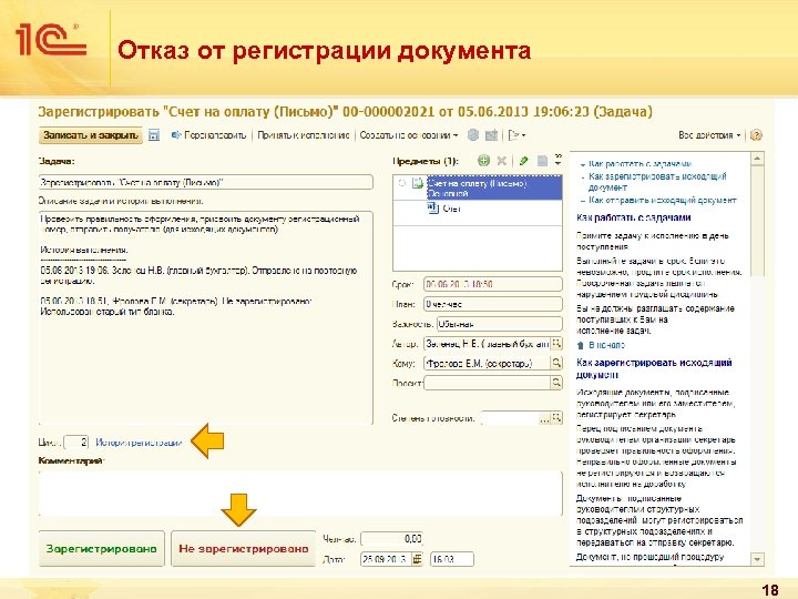 Отказ от регистрации документа 18 