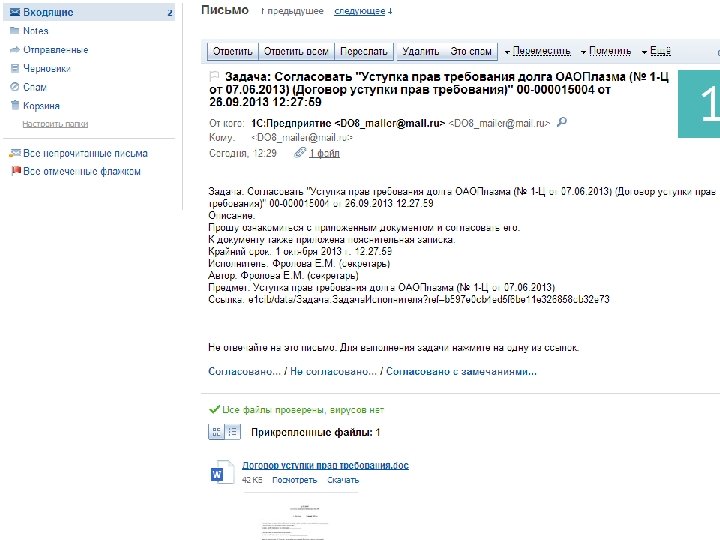 Исполнение задач по почте 28 