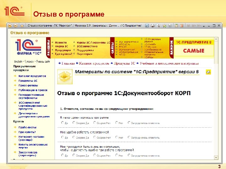 Отзыв о программе 3 