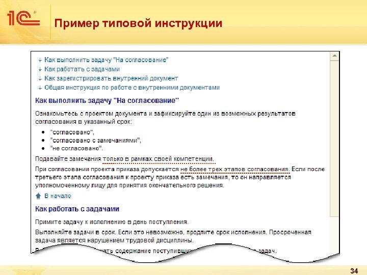 Типы инструкций. Типовая программа пример. Типовой пример. Задание работать по инструкции. Стандартные образцы. Правила работы.