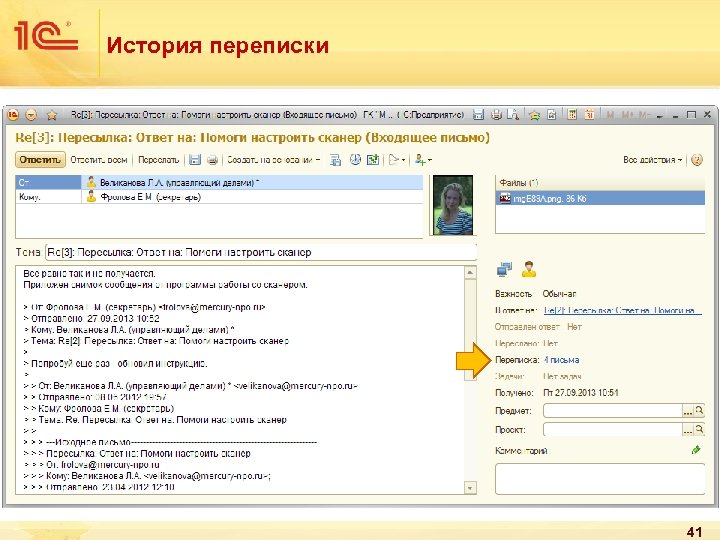 История переписки 41 