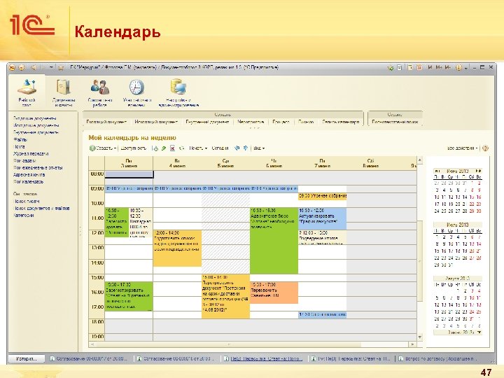 Календарь 47 