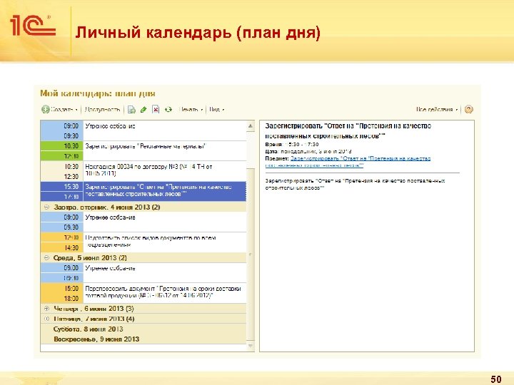 Личный календарь (план дня) 50 