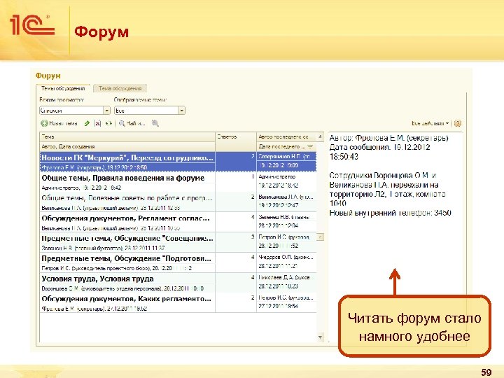 Форум Читать форум стало намного удобнее 59 