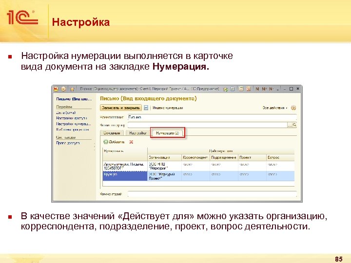 Как настроить нумерацию в 1с. Нумераторы технические параметры. Настроить нумерацию в комплексной. Настройка нумерации ведомостей в 1с камин. Какие параметры нумерации справочника вы знаете?.