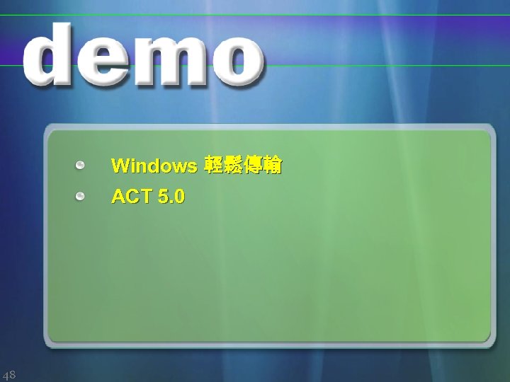 Windows 輕鬆傳輸 ACT 5. 0 48 