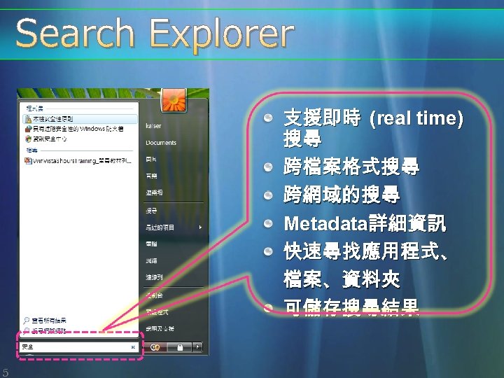 支援即時 (real time) 搜尋 跨檔案格式搜尋 跨網域的搜尋 Metadata詳細資訊 快速尋找應用程式、 檔案、資料夾 可儲存搜尋結果 5 