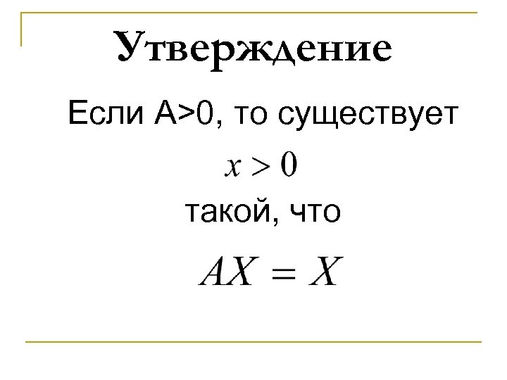 Утверждение Если А>0, то существует такой, что 