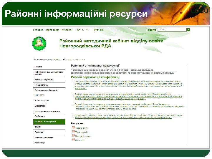 Районні інформаційні ресурси LOGO 