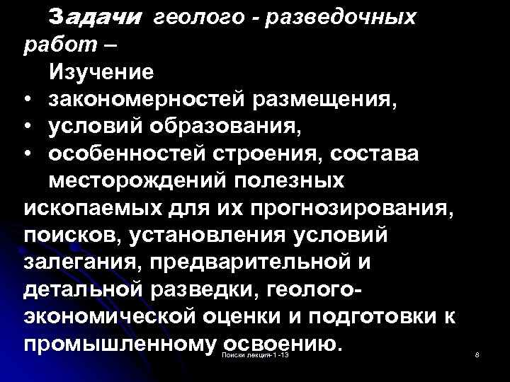 Закономерности размещения топливных полезных ископаемых