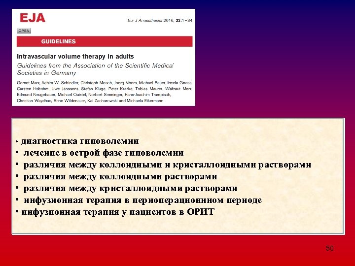 диагностика гиповолемии • лечение в острой фазе гиповолемии • различия между коллоидными и кристаллоидными