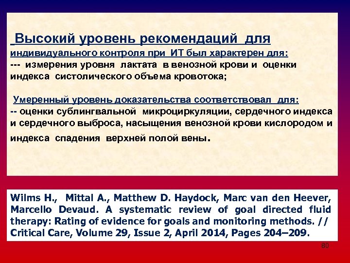  Высокий уровень рекомендаций для индивидуального контроля при ИТ был характерен для: --- измерения