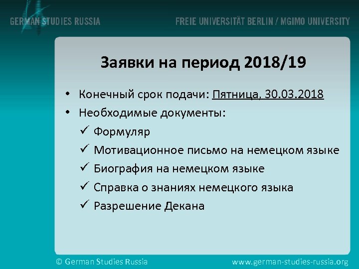 Заявки на период 2018/19 • Конечный срок подачи: Пятница, 30. 03. 2018 • Необходимые