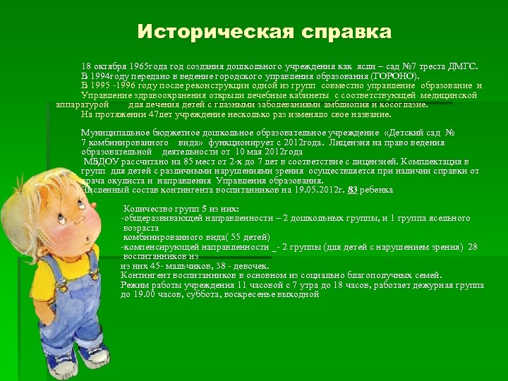 Историческая справка 18 октября 1965 года год создания дошкольного учреждения как ясли – сад