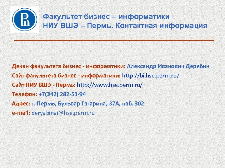 Сайт факультета информатики. Бизнес Информатика Факультет ВШЭ. Высшая школа экономики Факультет бизнес информатики. Факультет бизнес Информатика что это такое. Декан бизнес Информатика ВШЭ.