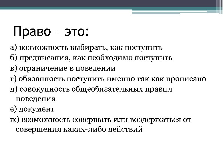 Возможность переходить. Сочинение права и обязанности человека. Право и обязанность. Полномочия это права и обязанности. Права и обязанности человека вывод.