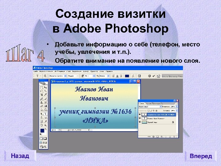 Создание визитки в Adobe Photoshop • Добавьте информацию о себе (телефон, место учебы, увлечения