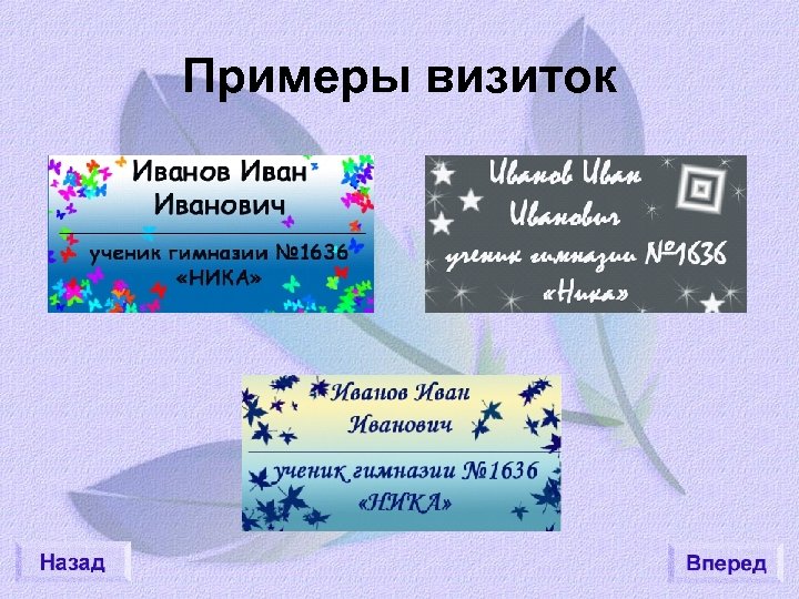 Примеры визиток 