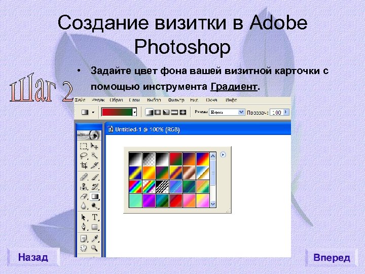 Создание визитки в Adobe Photoshop • Задайте цвет фона вашей визитной карточки с помощью