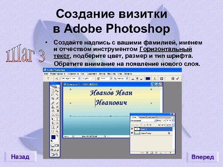 Создание визитки в Adobe Photoshop • Создайте надпись с вашими фамилией, именем и отчеством