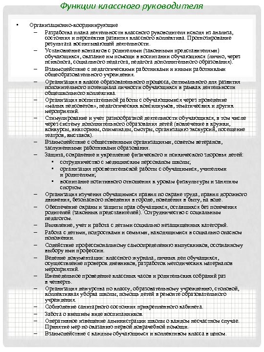 Анализ работы классного руководителя