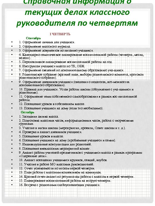 Программа работы классного руководителя