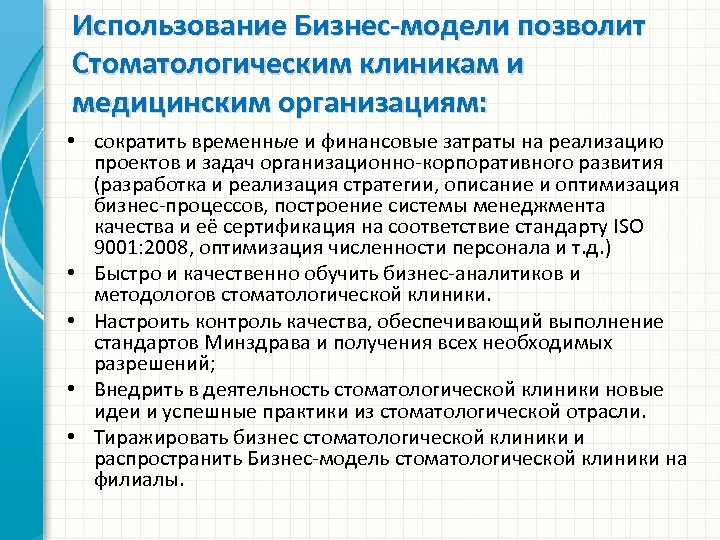 Бизнес план открытия медицинской клиники