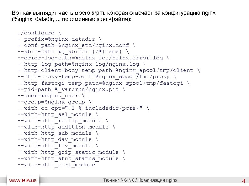 Вот как выглядит часть моего srpm, которая отвечает за конфигурацию nginx (%nginx_datadir, . .
