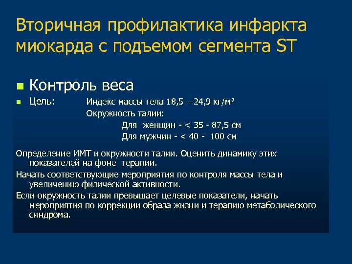 Вторичная профилактика инфаркта миокарда презентация