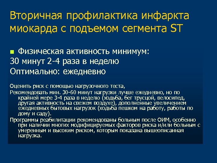 Реабилитация после инфаркта миокарда презентация